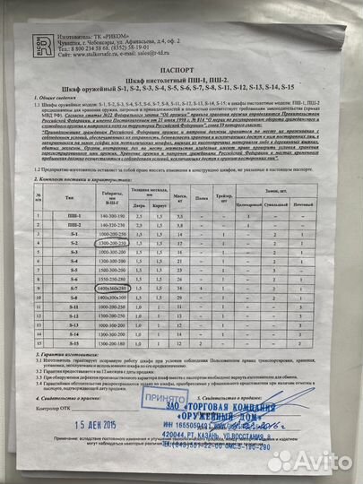 Оружейный сейф