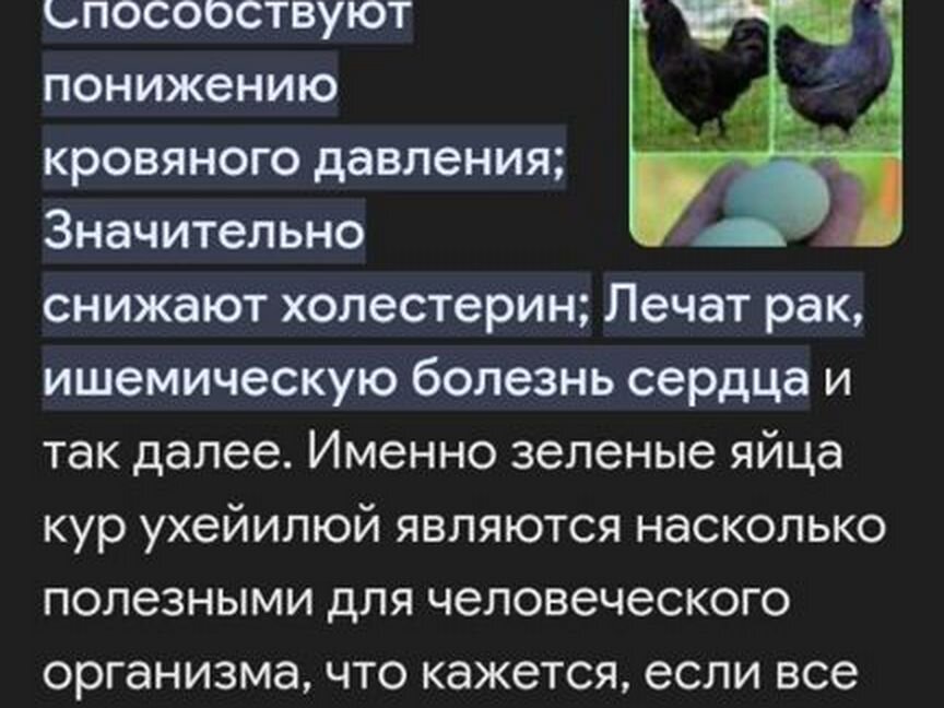 Яйцо ухелю и лакенданзи, яйцо от домашних кур