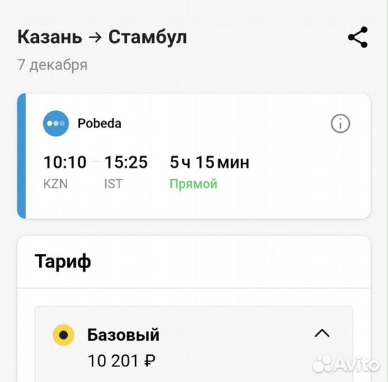 Авиа билеты