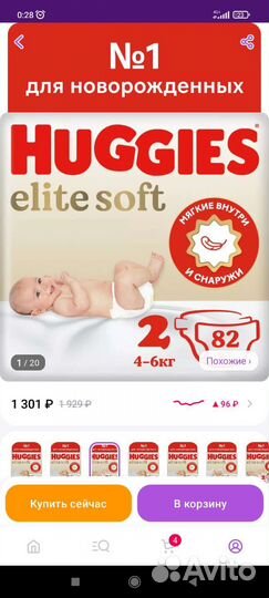 Подгузники детские от 4 до 6 кг