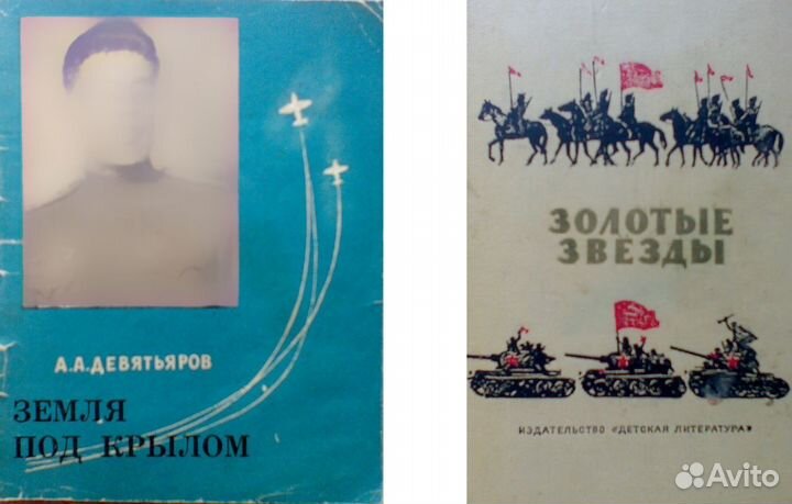 Книги о войне 1941 - 1945 годов ВОВ