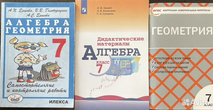 Дидактические/учебные пособия по алгебре 7 класс