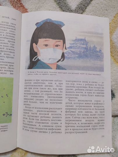 Расти здоровым Роберт Ротенбург энциклопедия