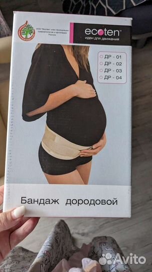 Бандаж до и послеродовой