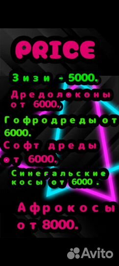 Aрокосы, дреды, дредолоконы