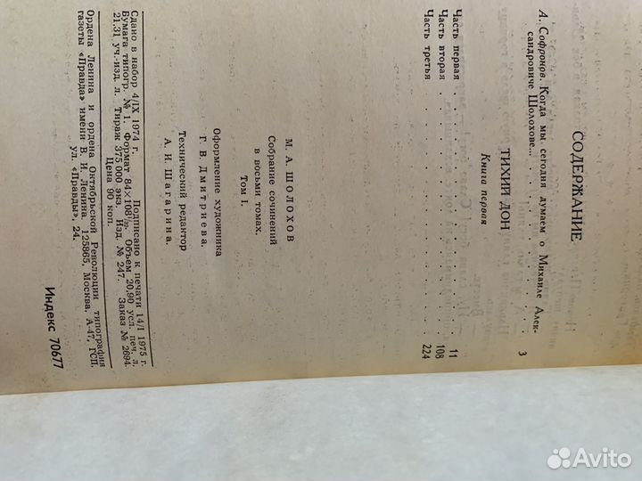 Михаил Шолохов собрание сочинений 8 томов