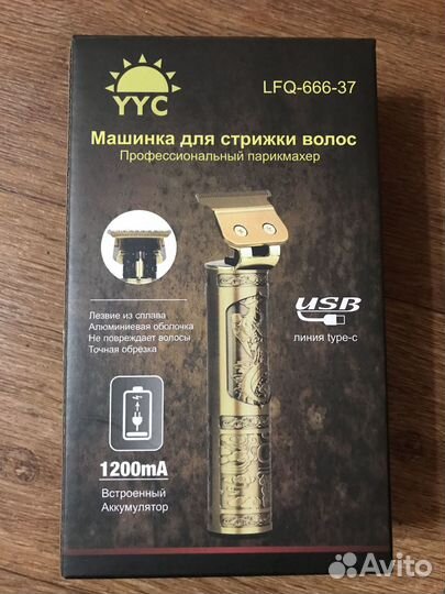 Триммер для бороды