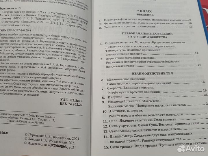 Сборник задач по физике 7 9 класс перышкин