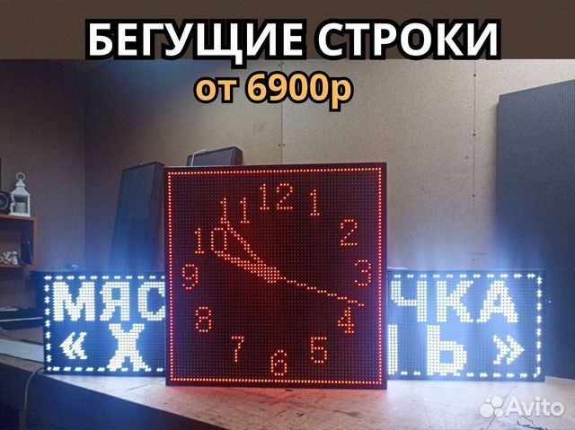 Бегущая строка 67х67 см красного свечения wi-fi, Сузун