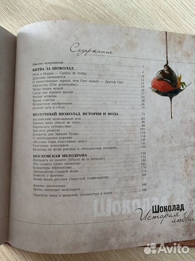 Книга Шоколад история любви