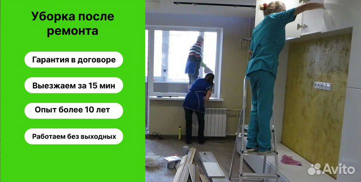 Уборка после ремонта