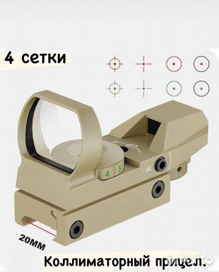 Коллиматорный прицел