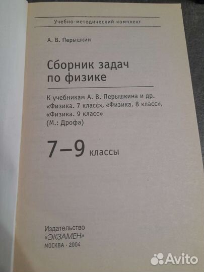 Сборник задач по физике 7 9 класс перышкин
