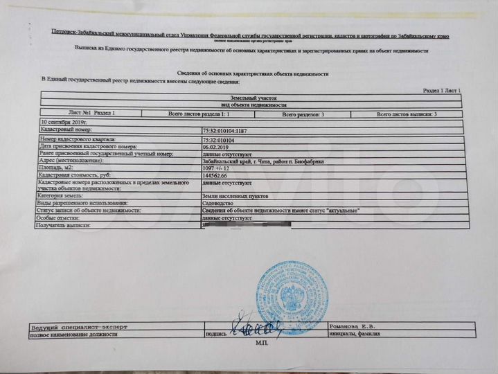 Участок 11 сот. (СНТ, ДНП)