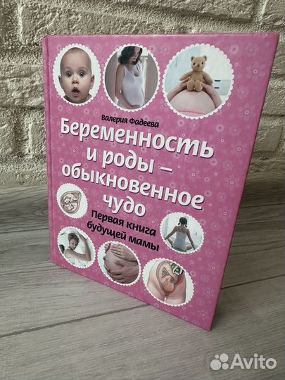 Книги о беременности и родах