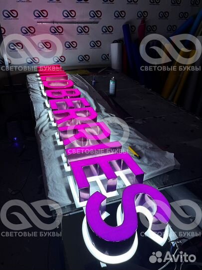Световые буквы для Wildberries