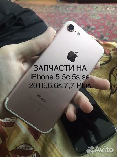 Запчасти на iPhone 5-7 Plus