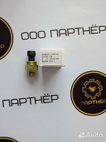 Датчик давления масла в сборе 3602185-48D