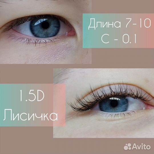 Наращивание ресниц на дому
