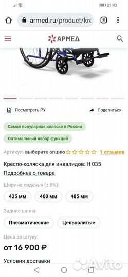 Инвалидная коляска новая
