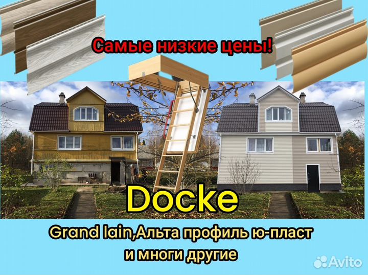 Сайдинг