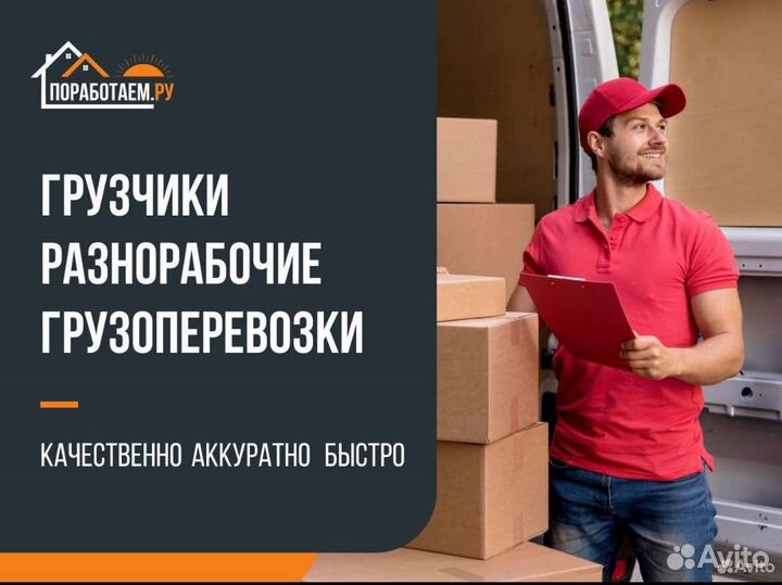 Грузчик разнорабочий