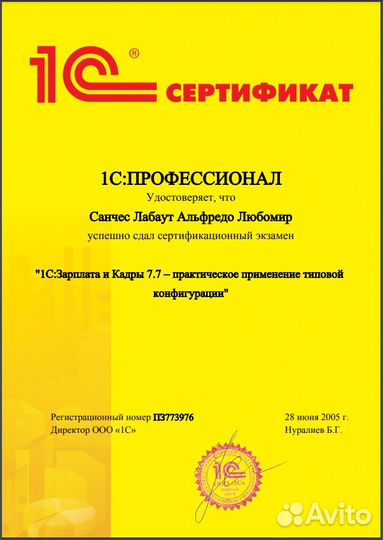 1С. Бухгалтер 1С. Программист 1C. Консультант 1С