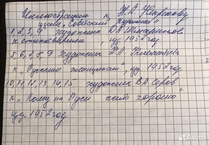 Почтовые карточки с иллюстрациями к Некрасову