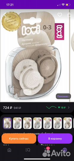 Соски пустышки lovi