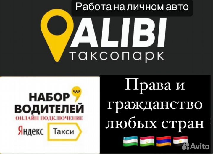 Водитель Яндекс.Такси на личном автомобиле
