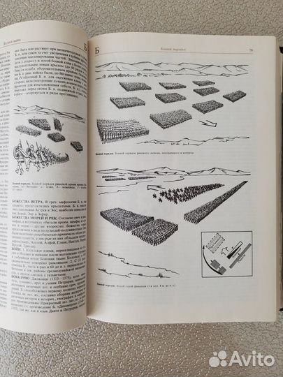 Словарь античности.Пер. с немецкого. 1989 г