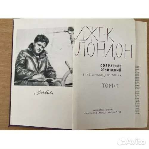 Джек Лондон