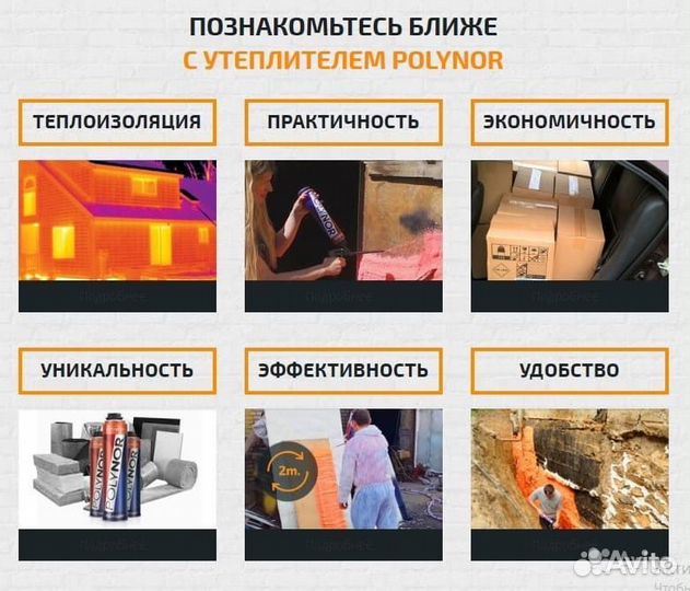 Утеплитель в баллонах