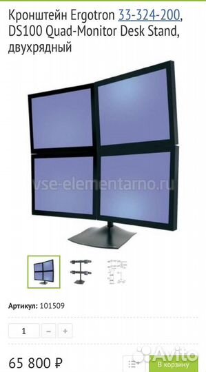 Кронштейн ergotron двухрядный 4 монитора