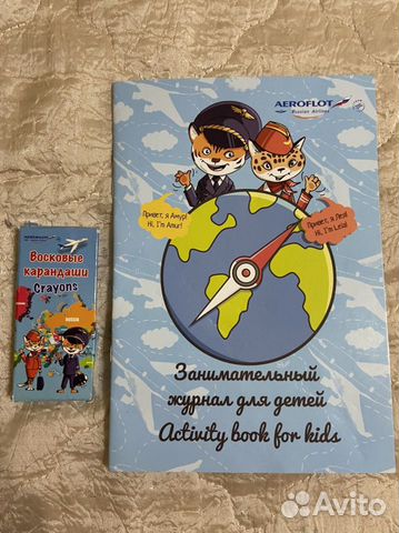 Журнал и восковые карандаши Аэрофлот