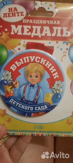 Выпускник детского сада медаль на ленте