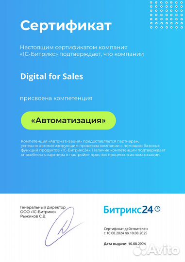 Настройка, Внедрение и Обучение CRM Битрикс24