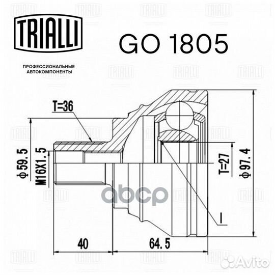 ШРУС VW golf 03- наруж. GO1805 Trialli