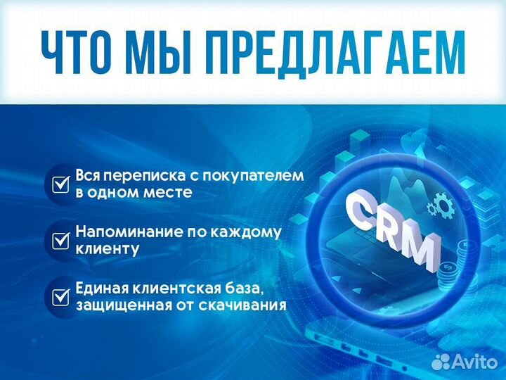 Настройка CRM-систем