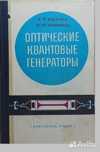 Квантовая электроника/ Лазеры/Физика