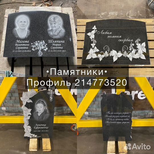 Памятники на могилу