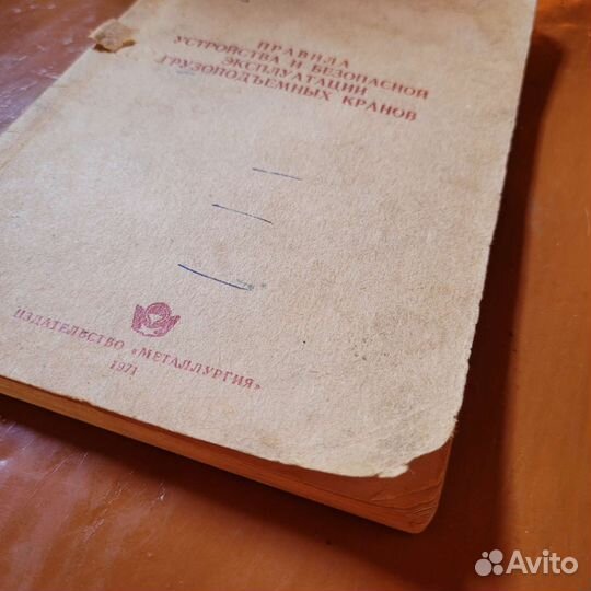 Эксплуатация грузоподъемных кранов, 1971