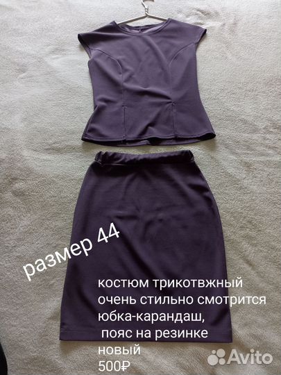 Одежда мужская и женская