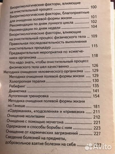 Полная энциклопедия очищения организма