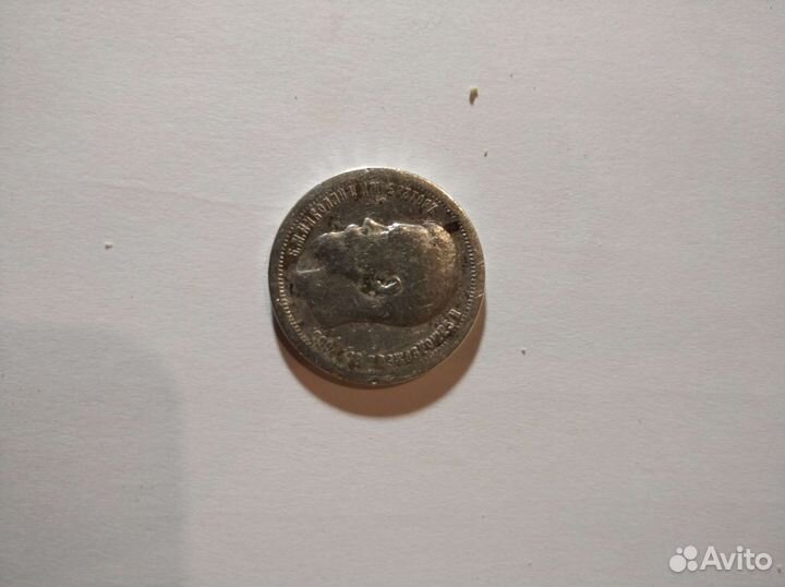 Монеты царские серебро