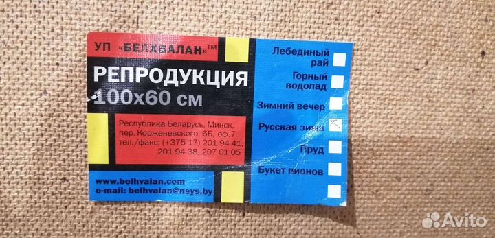 Картина большая