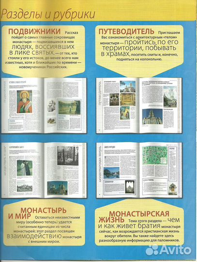«Православные Монастыри» Коллекция 108 журналов