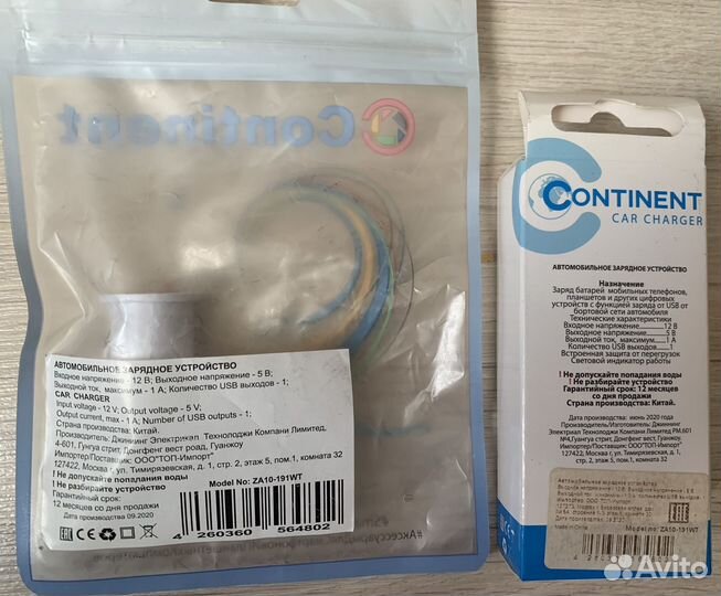 Автомобильное зарядное устройство для телефона