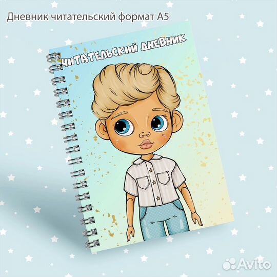 Читательский дневник