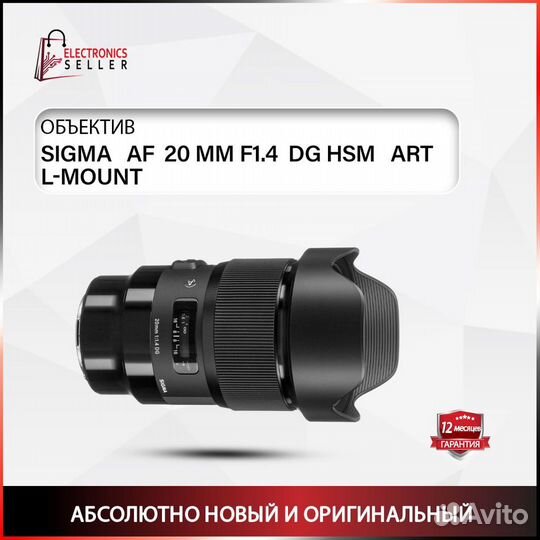 Sigma AF 20 MM F1.4 DG HSM ART L-mount